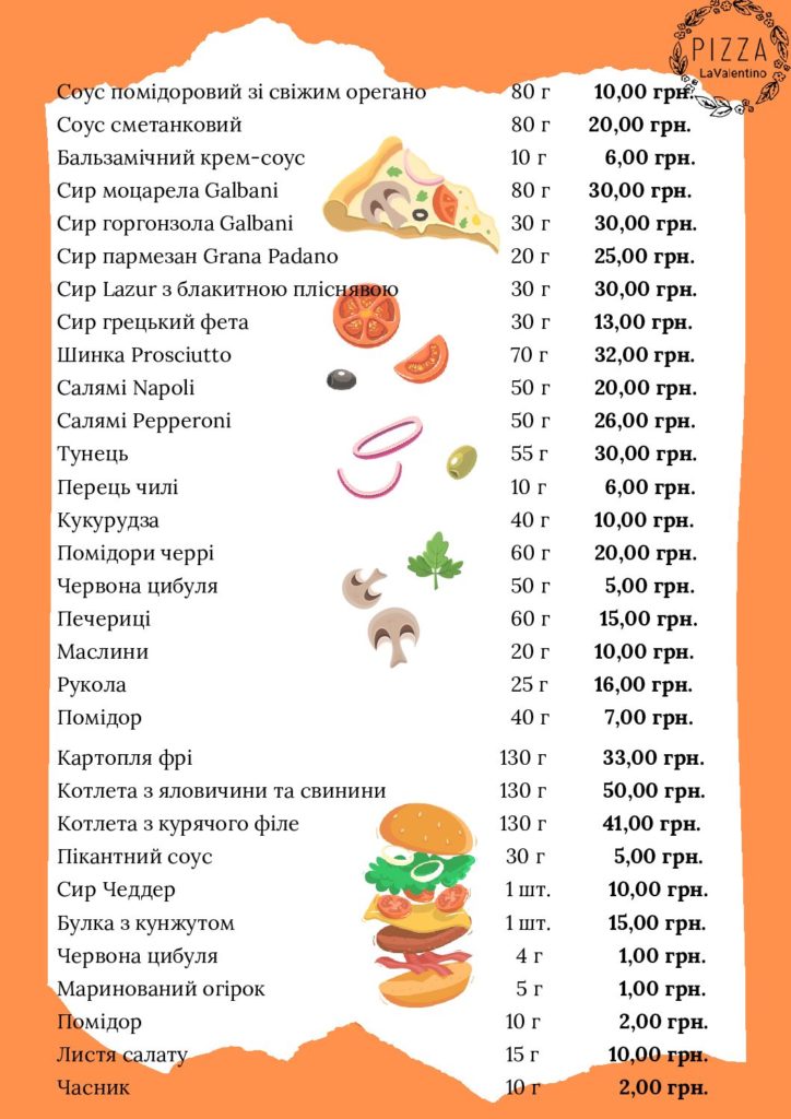 Pizza menu dodatki LaValentino Ternopil
